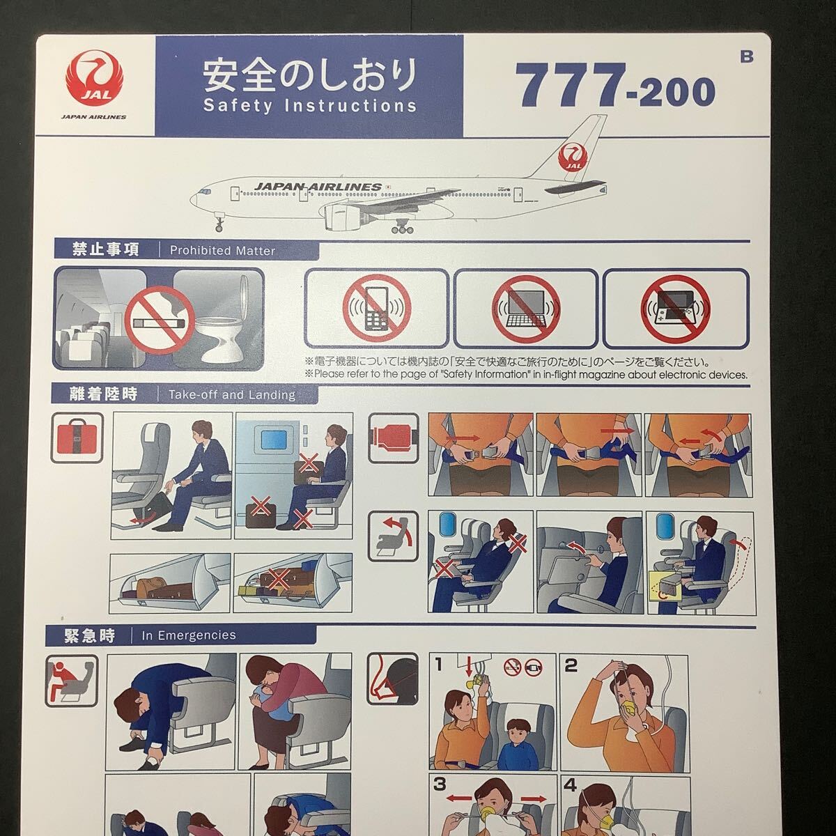 JAL B777-200 安全のしおり B_画像3