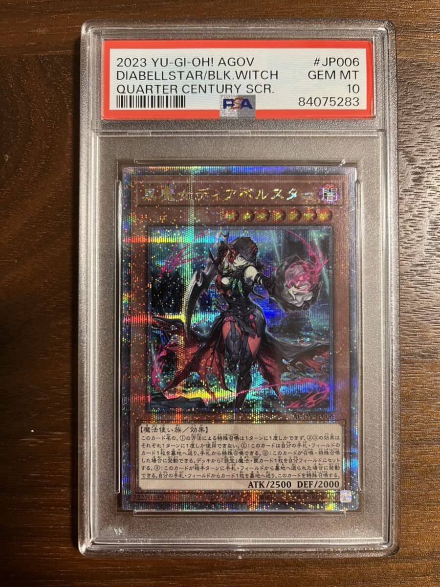 Yahoo!オークション - 遊戯王 黒魔女ディアベルスター 25th PSA10 Yahoo!オークション - 遊戯王 黒魔女ディアベルスター 25th PSA10