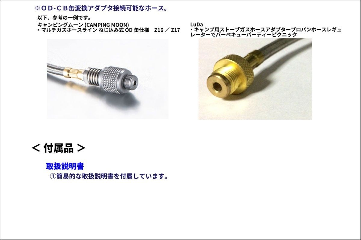 ガスアダプター CB-OD缶口金、OD-CB口金変換アダプター