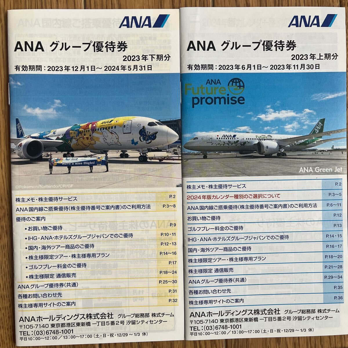 ANA株主優待券 2枚【期限：2024年5月31日と2024年11月30日】の画像2