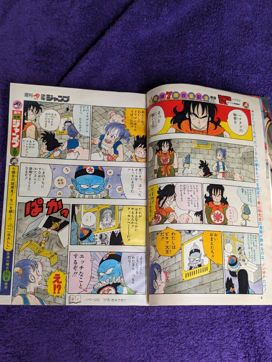 週刊少年ジャンプ昭和60年4月22日発行 4月22日号 第19号 の画像6