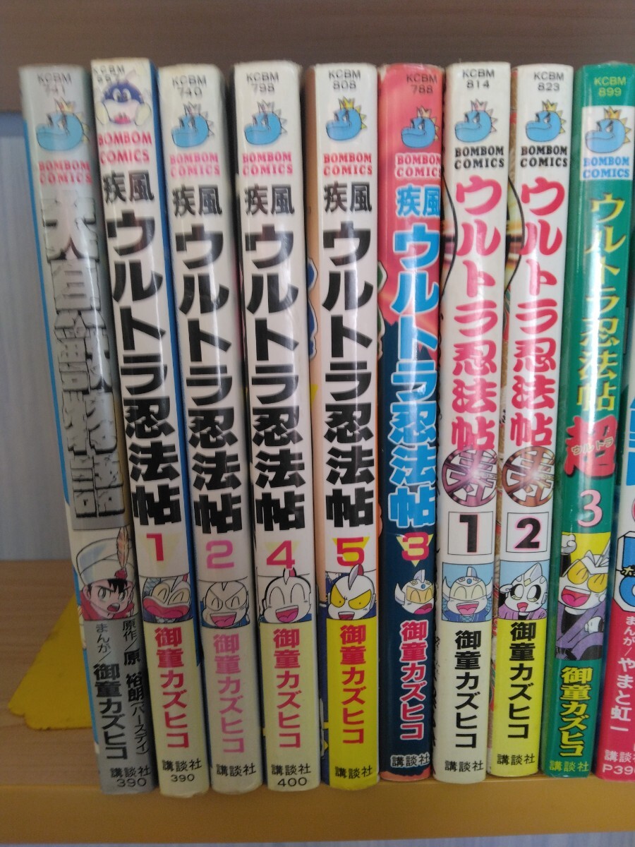 ウルトラ忍法帖・大貝獣物語（御童カズヒコ）超戦士ガンダム野郎・プラモ狂四郎（やまと虹一）ボンボンコミックス 講談社の画像2