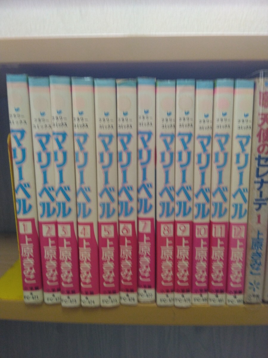 上原きみこ/マリーベル全12巻・天使のセレナーデ全5巻・カプリの真珠全4巻・愛のアラベスク全1巻/小学館　当時物　レトロ　プレミア　レア_画像2