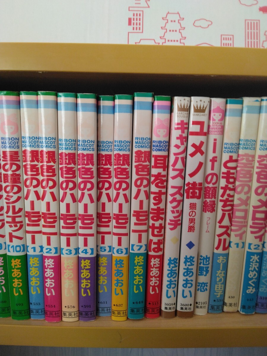 当時物・りぼんマスコットコミックス・マーガレットコミックス/柊あおい/萩岩睦美/水沢めぐみ/おーなり由子/池野恋 漫画 コミックの画像3