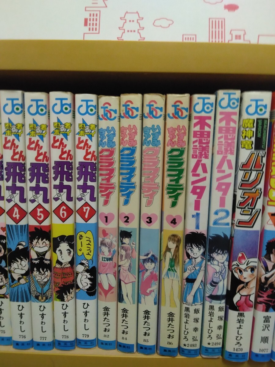 いずみちゃんグラフィティー・とんとん飛丸・不思議ハンター・魔神竜バリオン・パンクラボーイ・死神に乾杯etc.集英社・ジャンプコミックスの画像3