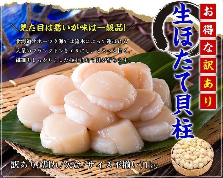  scallop . pillar 1kg with translation . sashimi scallop .. Hokkaido production 