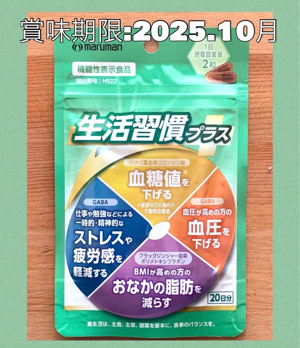 408☆ マルマン 生活習慣 GABA ブラックジンジャー  サプリメント サプリ お腹の脂肪対策