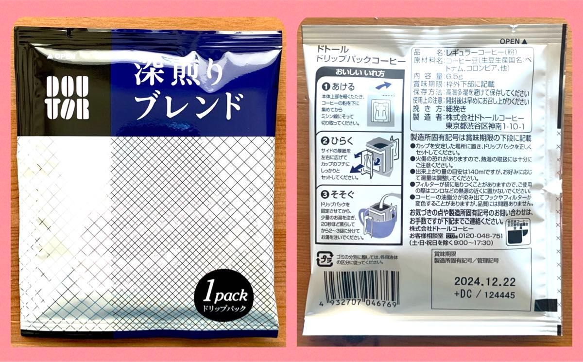 457《数量限定》ドトール ドリップコーヒー ドリップパックDOUTOR まろやかブレンド バラエティアソート ドトールコーヒー