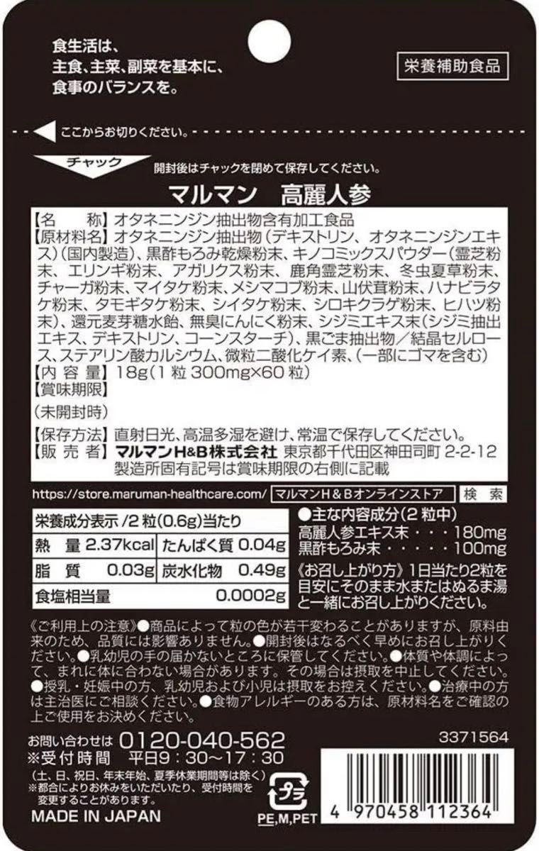 500☆  マルマン 高麗人参 プレミアム 90日分(30日×3袋)