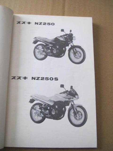 ４２　スズキ　ＮＺ２５０／Ｓ　ＮＪ４４Ａ　１９８６－６　パーツカタログ_画像2