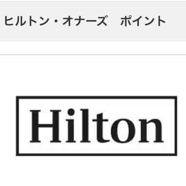 ヒルトンポイント 譲渡 20,000-160,000ポイントの画像1