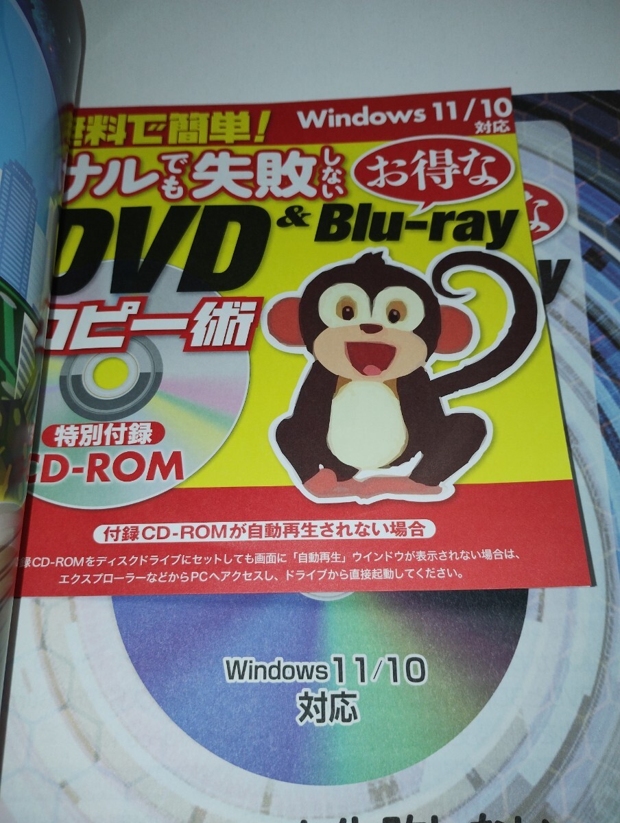 メディアックス 無料で簡単！ サルでも失敗しない DVD&Blu-ray コピー術 CD-ROM付 Windows11/10対応 定価1210円 動作確認済み！の画像3