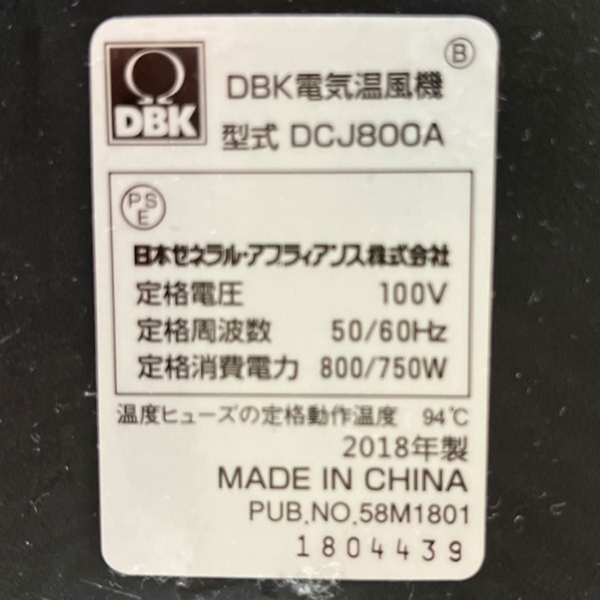 DBK 電気温風機　DCJ800A  小型 足元 ヒーター 首振り　2018年製　洗面所や脱衣所の暖房に最適 !