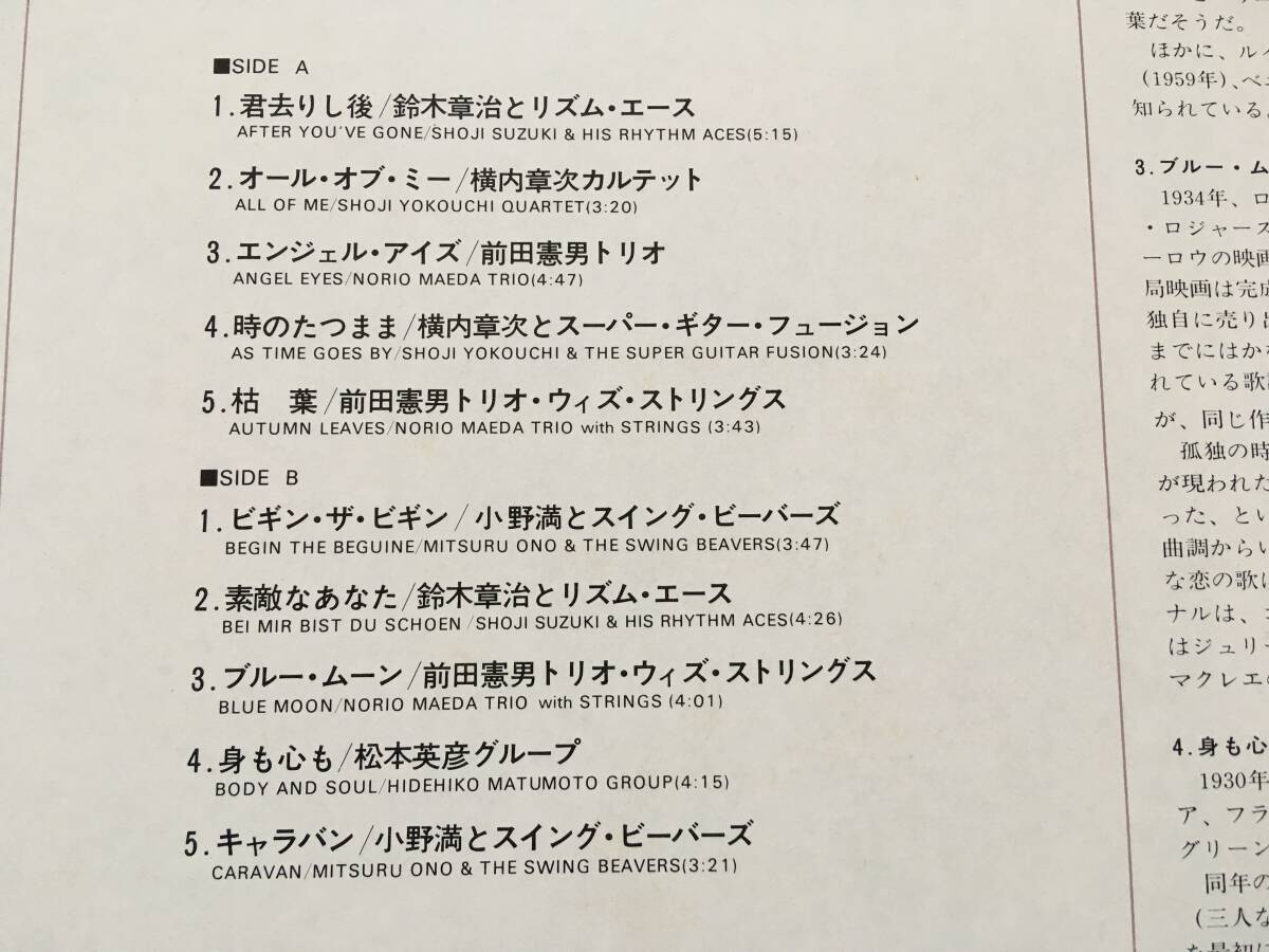 ★和ジャズ！鈴木章治、横内章次、前田憲男トリオ、松本英彦 他、STANDARD スタンダード大辞典 _画像2