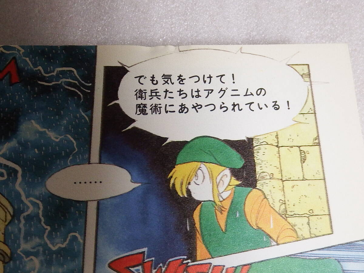 ゼルダの伝説 石ノ森章太郎 小学館ワンダーライフゲーム ゼルダの伝説 石ノ森章太郎 小学館ワンダーライフゲーム