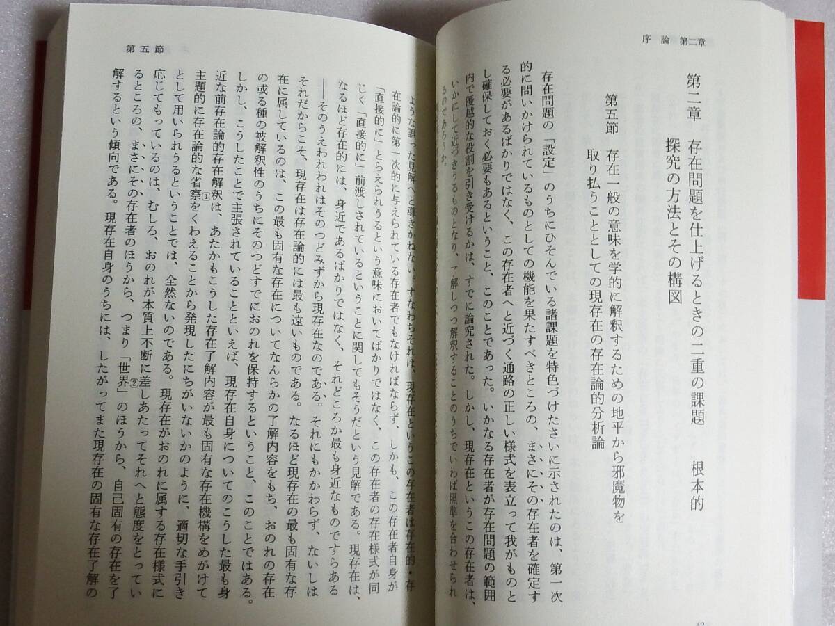 【送料無料】 ハイデガー 存在と時間 中公クラシックス 全3巻セット 全巻_画像6