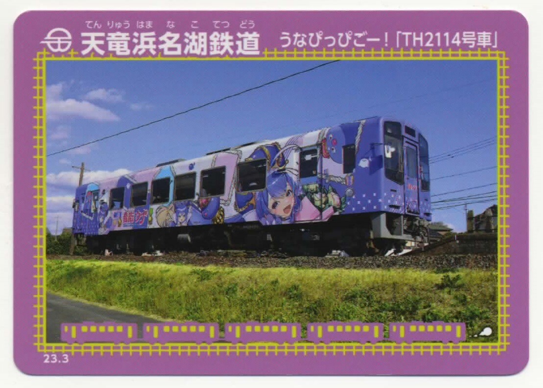 【鉄カード】天竜浜名湖鉄道 うなぴっぴごー！「TH2114号車」 23.3_画像1