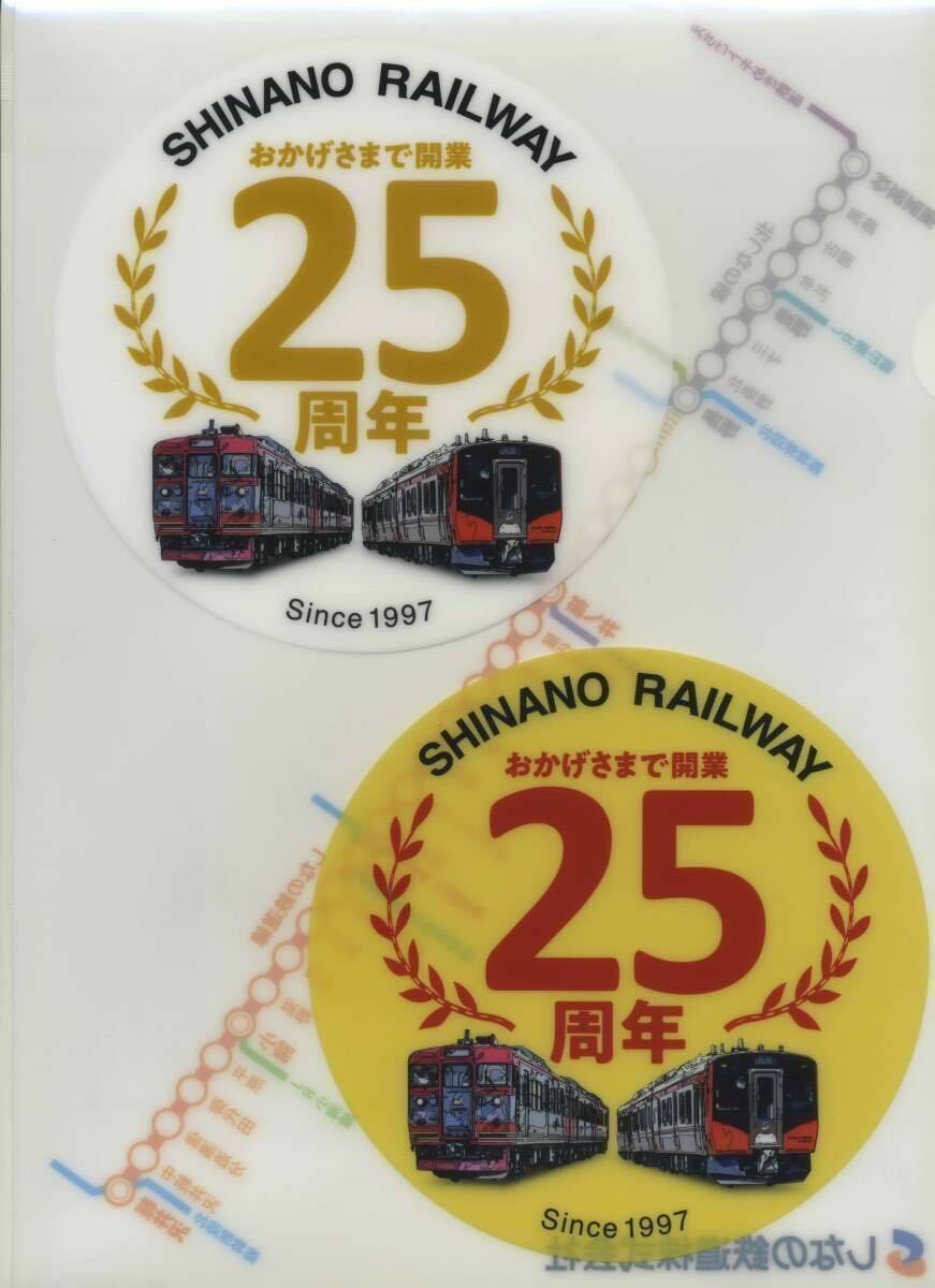 【しなの鉄道】開業25周年記念クリアファイル_画像1