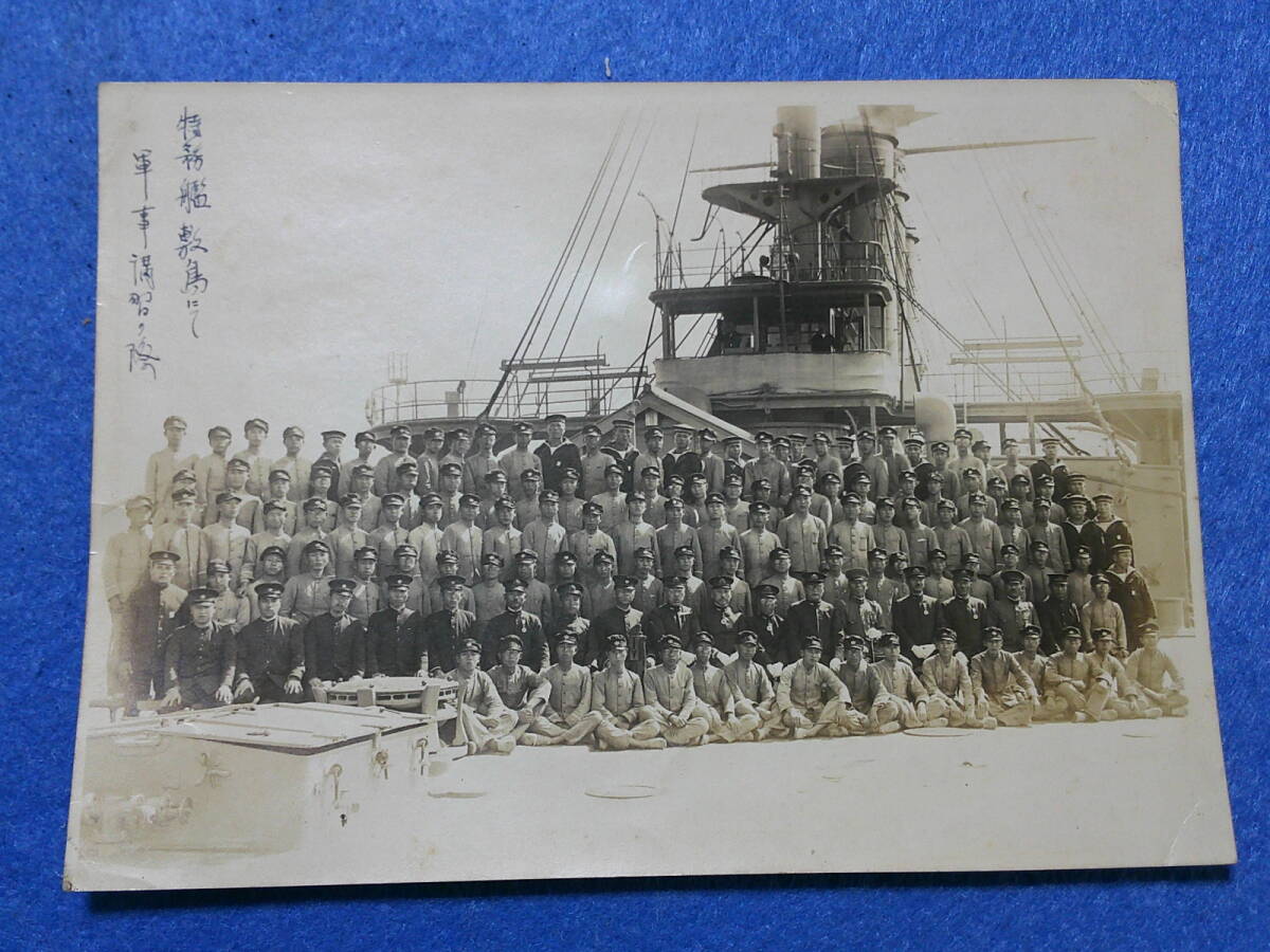 昔の写真『特務艦敦島・軍事演習会/写真１枚』の画像1