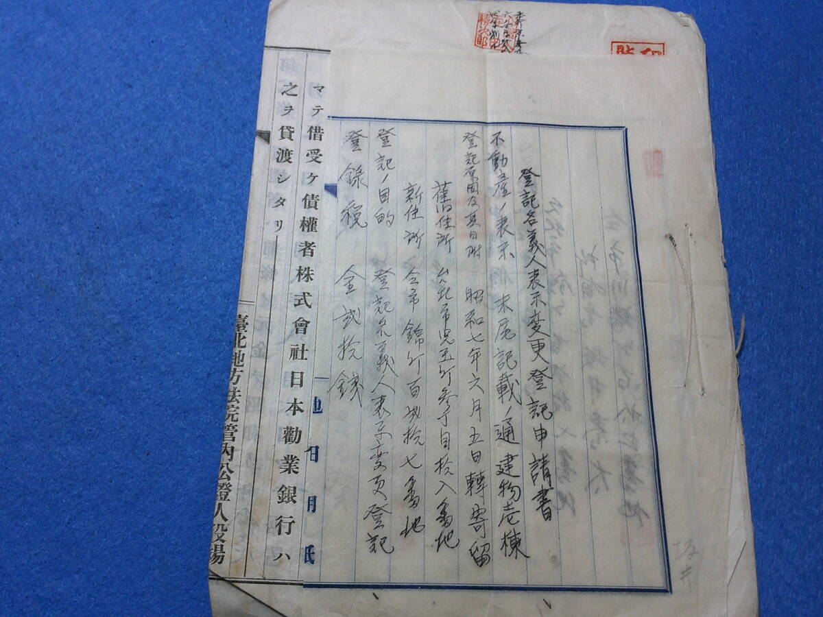 昔の印刷物『昭和５年台湾台北登記書』_画像1