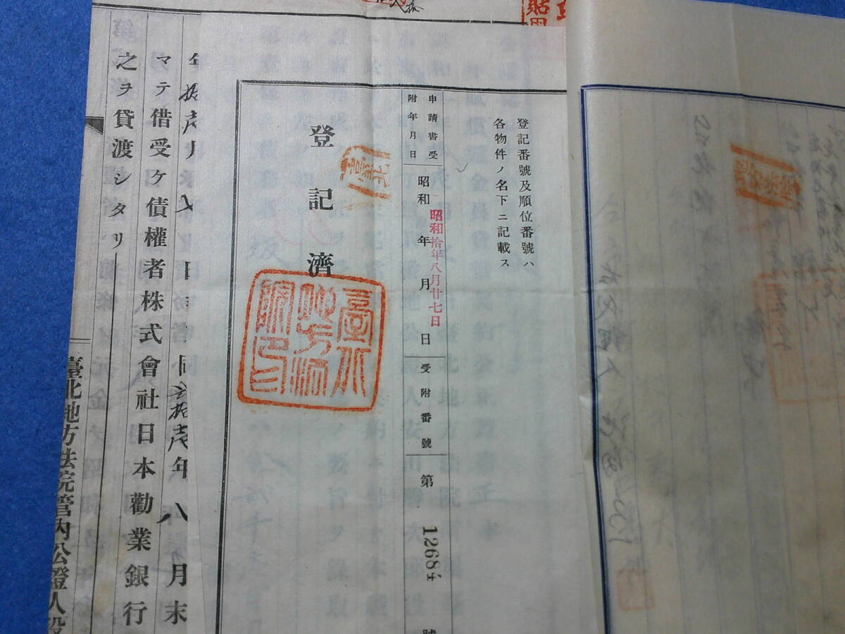 昔の印刷物『昭和５年台湾台北登記書』_画像3