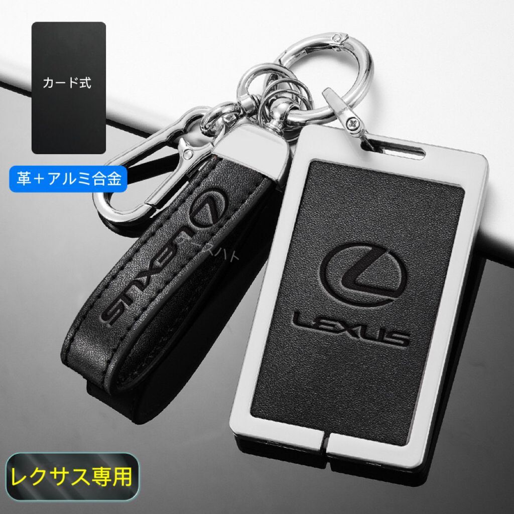 レクサス専用 キーケース 金属製 LEXUS キーカバー キーホルダー IS LS NX UX RX レザー 金属メタル カード式_画像1