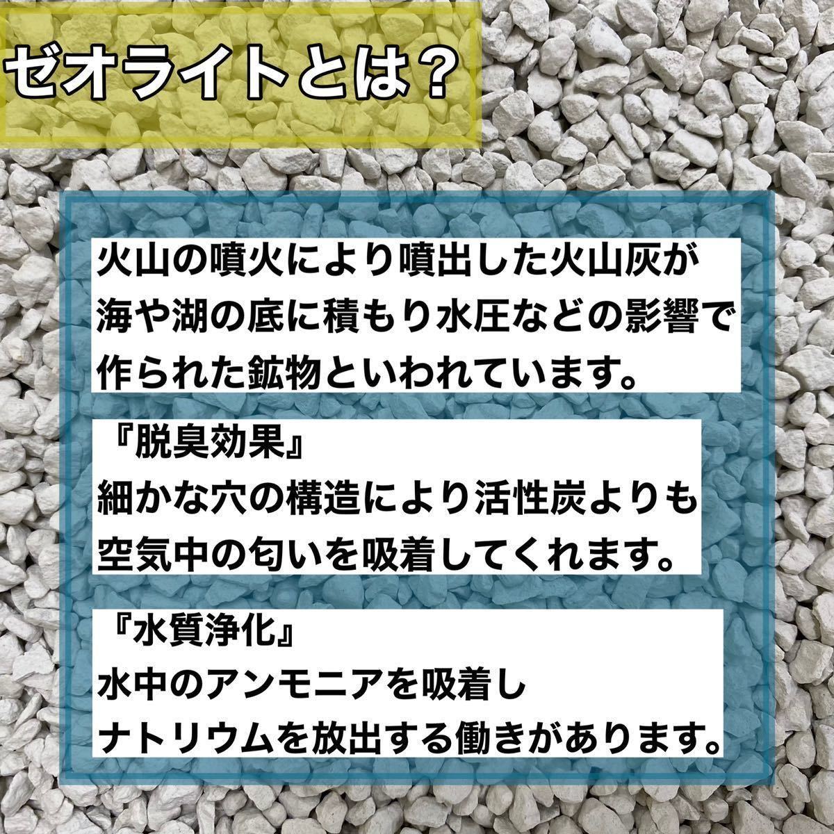 粒状ゼオライト　 1L小粒 多肉植物 サボテン 観葉植物 土 魂根植物　マグネシウム アクアリウム　水槽　砂利　テラリウム