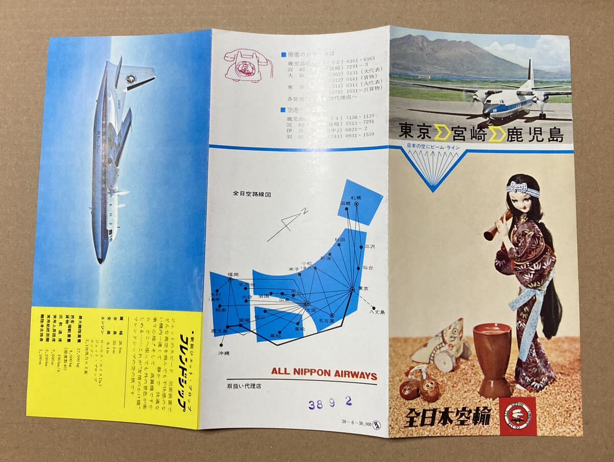 全日本空輸 東京 宮崎 鹿児島 昭和38年 フレンドシップ パンフレットの画像4