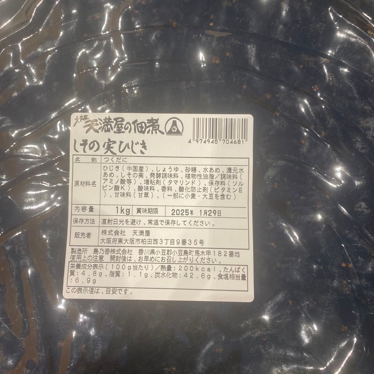 佃煮3点3キロセット♪真空パック♪しその実ひじき♪ラー油キクラゲ♪青いのり♪ 