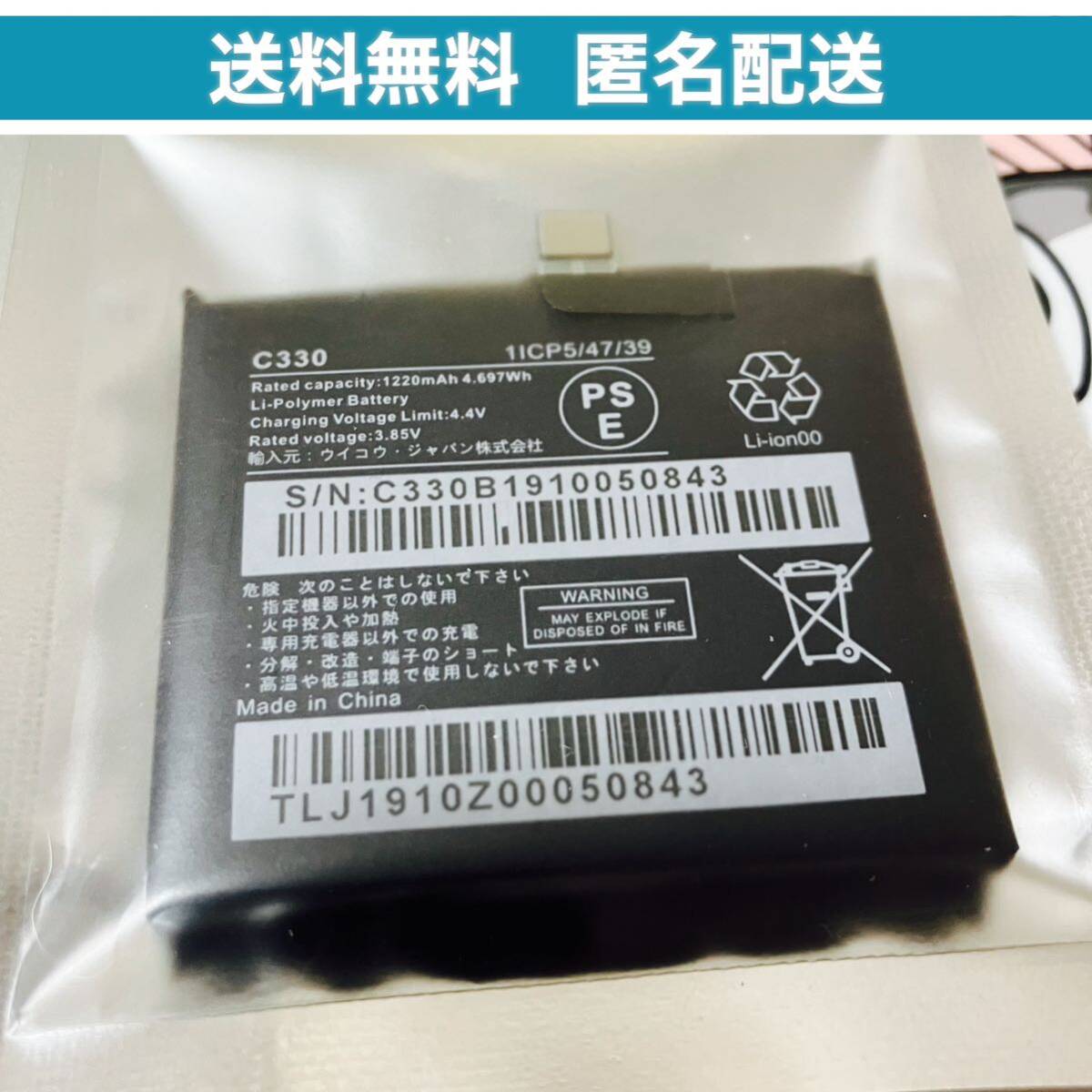 ★中古品 80%以上 純正品★ Rakuten Mini C330 初期型用 バッテリー C330B19系の画像1