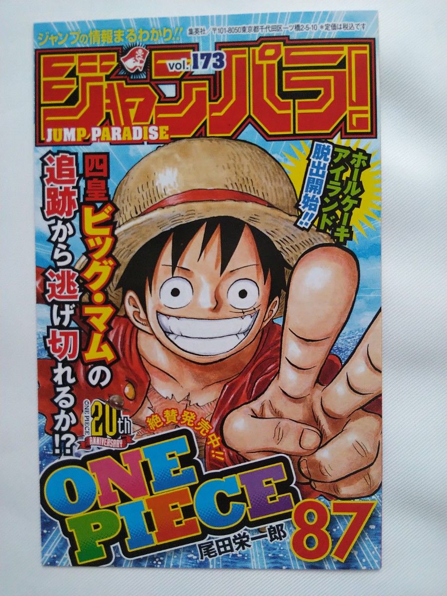 ONE PIECE 87巻 初版 帯付き ワンピース 尾田栄一郎 ジャンプ ONE PIECE 87巻 初版 帯付き ワンピース 尾田栄一郎 ジャンプ