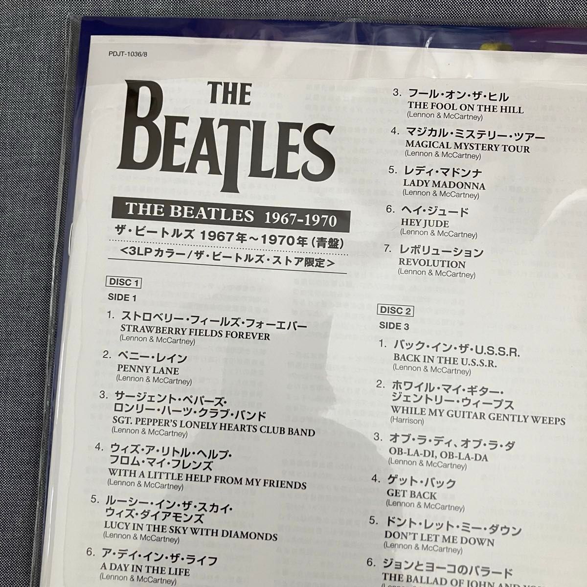 『ザ・ビートルズ 1967年～1970年』 2023エディション【3LPカラー】+B2ポスター2枚+A2ポスター1枚