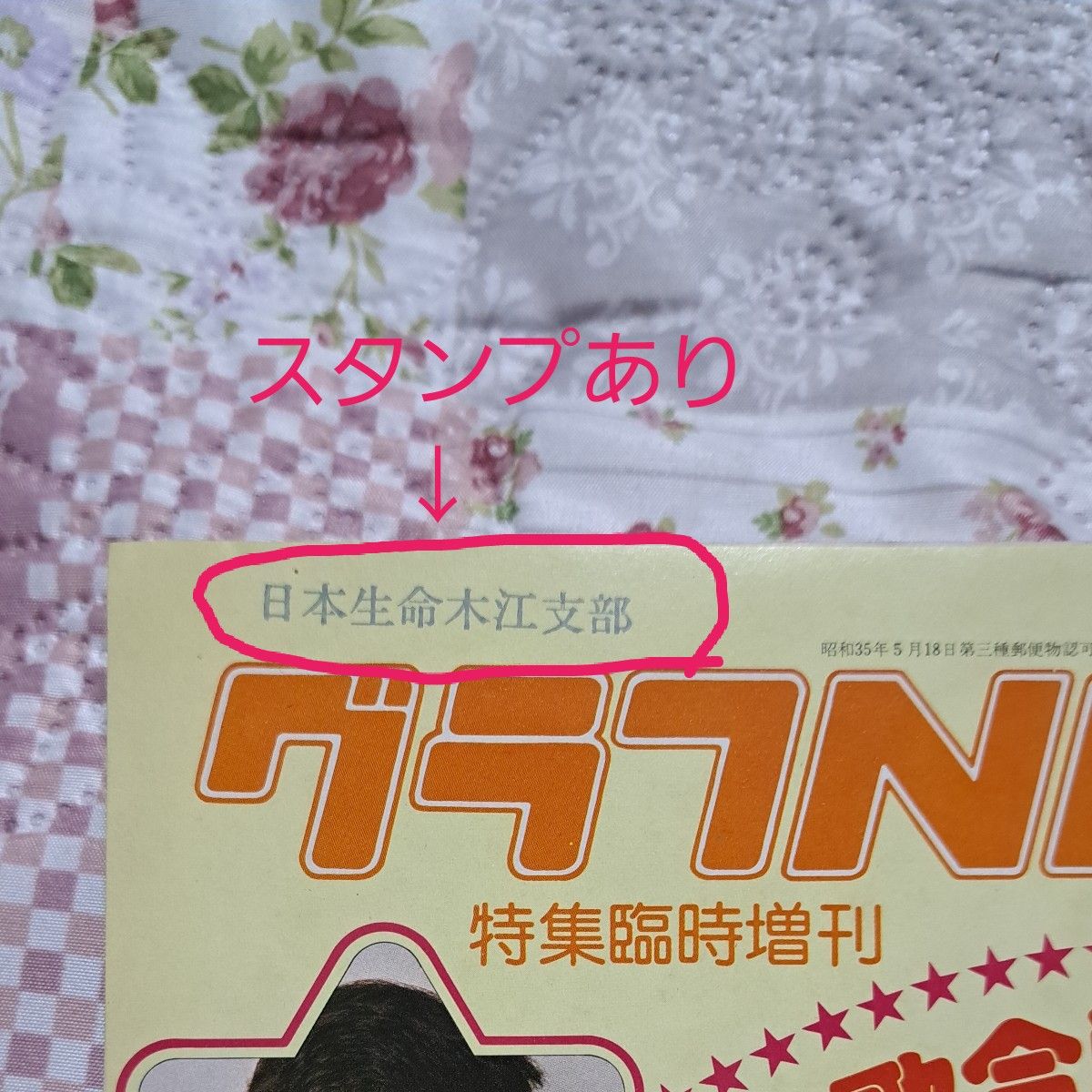 グラフNHK 昭和51年12月15日発行  特集臨時増刊 2冊組