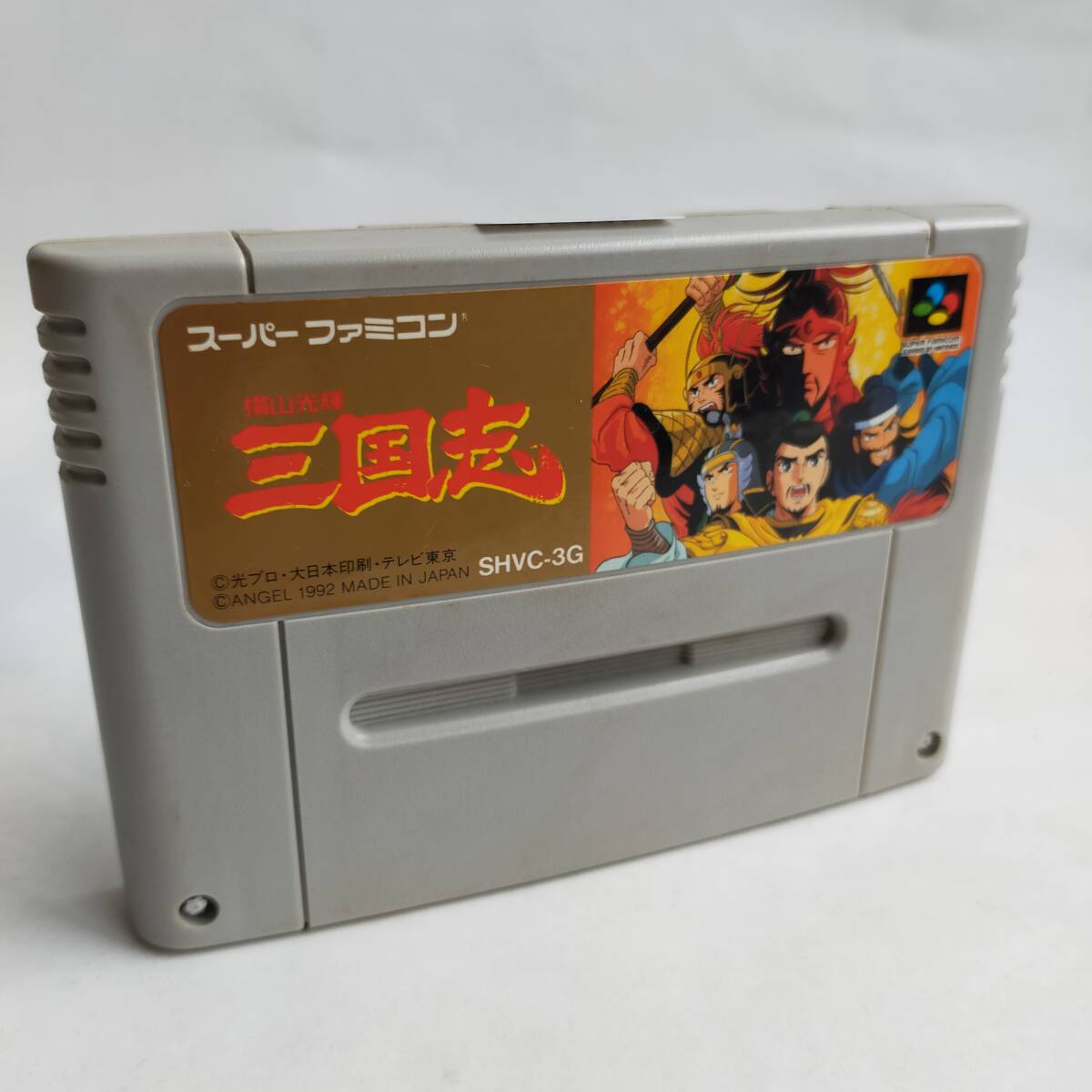 横山光輝 三国志 スーパーファミコン 動作確認済・端子清掃済[SFC5798_957]