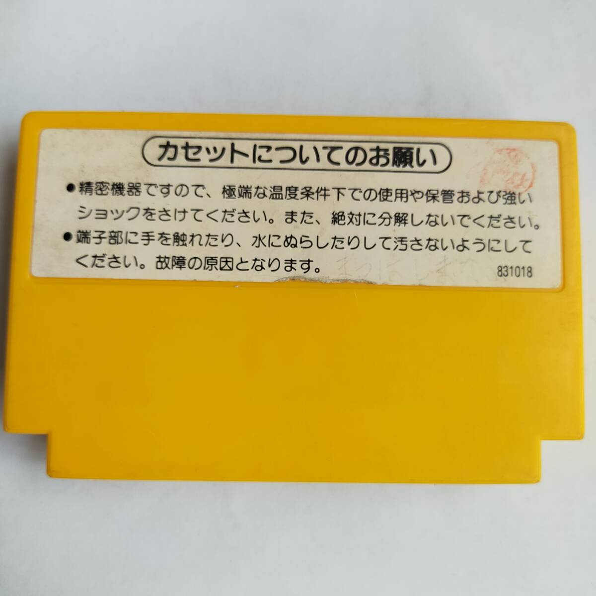 スーパーマリオブラザーズ ファミコン 動作確認済・端子清掃済[S5003_488]_画像8