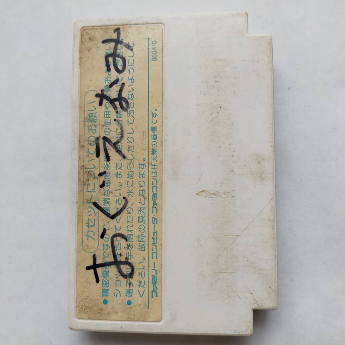 高橋名人の冒険島 ファミコン 動作確認済・端子清掃済[S4577_1197]_画像9