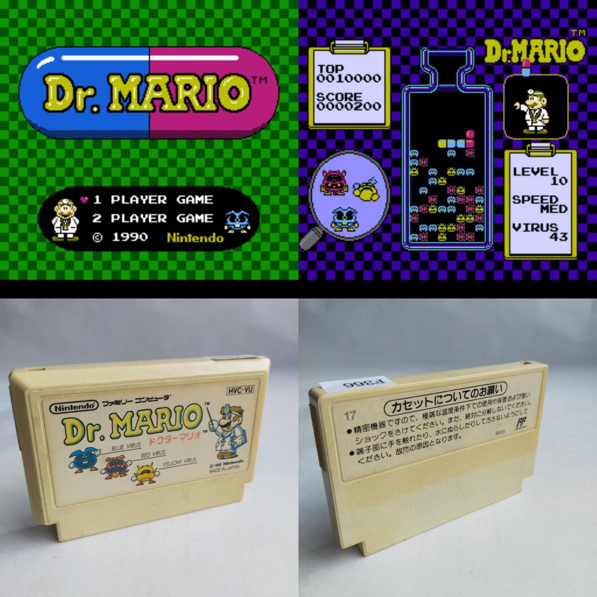 [同梱可]Dr.MARIO ドクターマリオ ファミコン 動作確認済・端子清掃済[S4960_366]_画像1