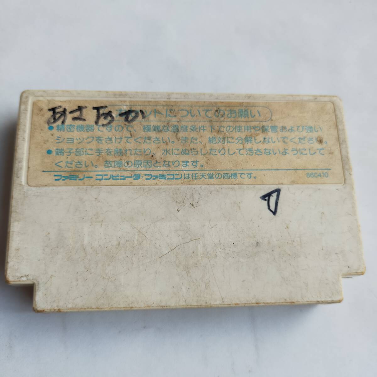 高橋名人の冒険島 ファミコン 動作確認済・端子清掃済[S4577_1328]_画像9