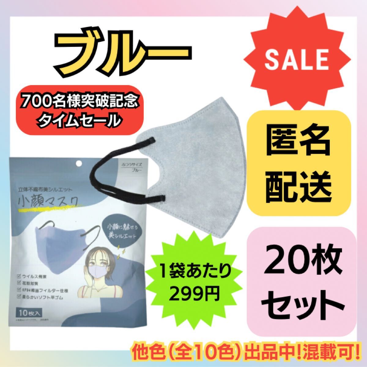 【在庫処分価格】立体不織布美シルエット小顔マスク　ブルー　10枚×2袋