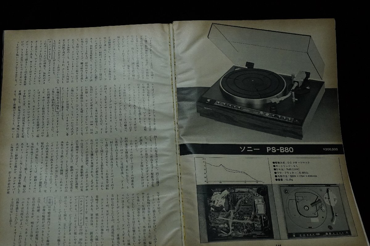 A&P  「FMfan」別冊：1979－21号：瀬川冬樹先生が冴えます：USED（送料無料）の画像5