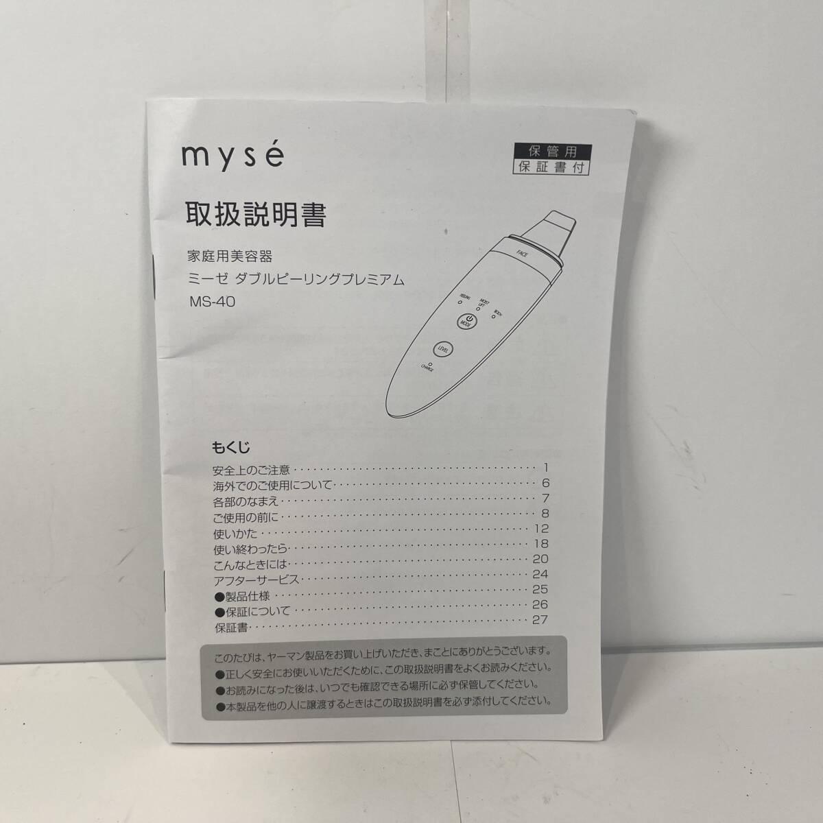 【OFS432ST】美品 YAMAN ヤーマン myse ミーゼ ダブルピーリング プレミアム MS-40P 家庭用美容器 フェイスケア の画像7