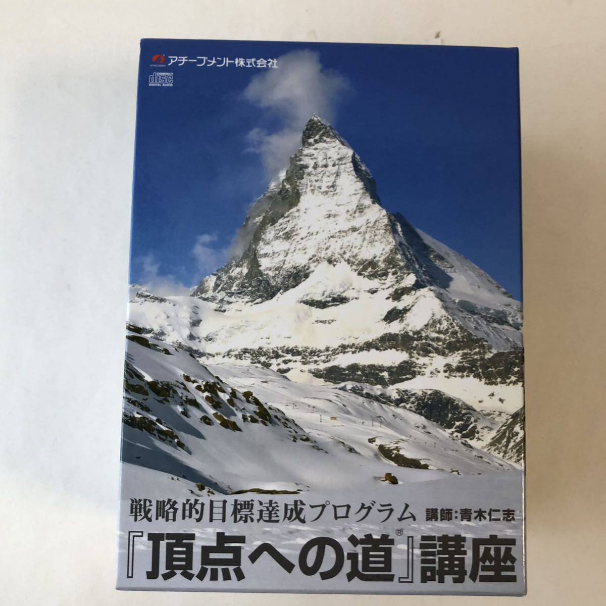 ▲ DVD BOX 全巻セット/戦略的目標達成プログラム 頂点への道 講座 全6巻 12枚/講師:青木仁志 アチーブメント株式会社 424_画像2