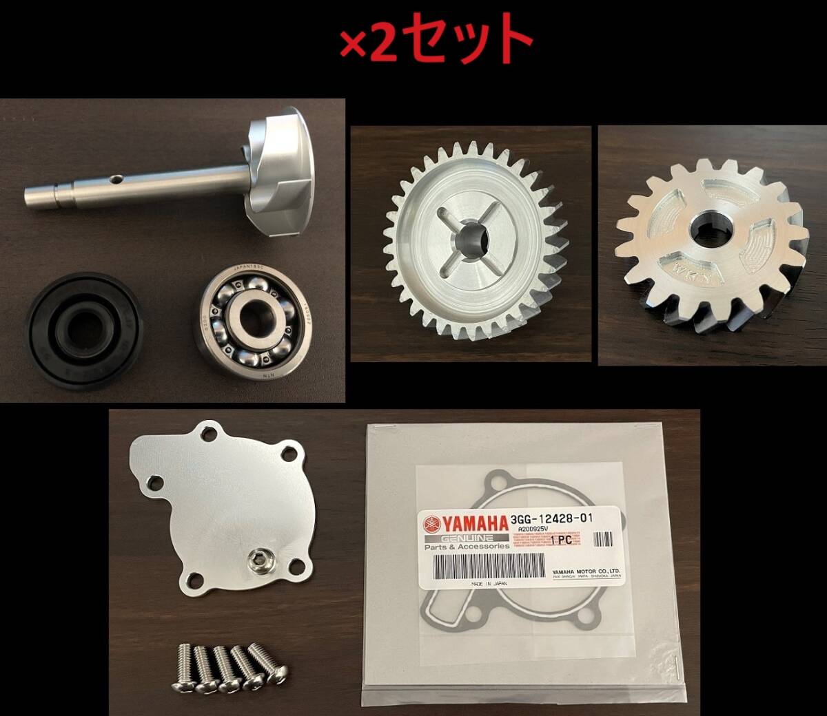 ◆2セット【送料込み】ハイフロー インペラシャフト 周り + アルミオイルポンプギアセット RZ350R RZ350 RZ250 RZ250R 31K 1UA 4U0の画像1