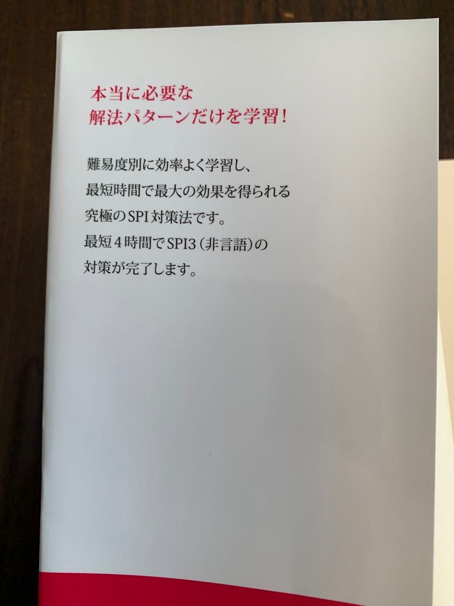 就活BOOK2024 でるとこだけのSPI