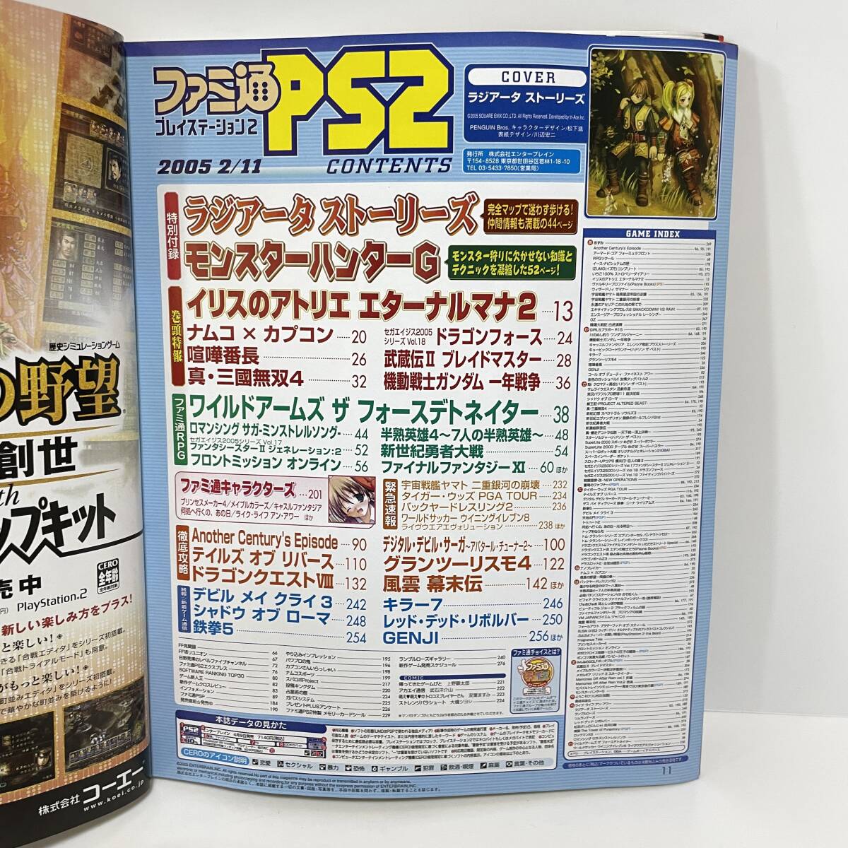 ■ファミ通PS2 vol.183 2005年2月11日号 2大別冊あり/ メモリーカードシール付■8の画像3