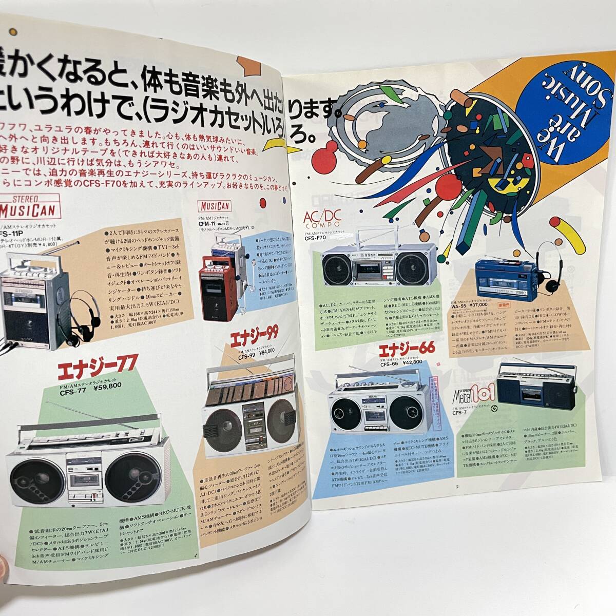 ■SONY ソニー MESSAGE Vol.3 1982年 オーディオカタログ ラジカセ ウォークマン コンポ ビデオ テレビ テープ メッセージ■41の画像3