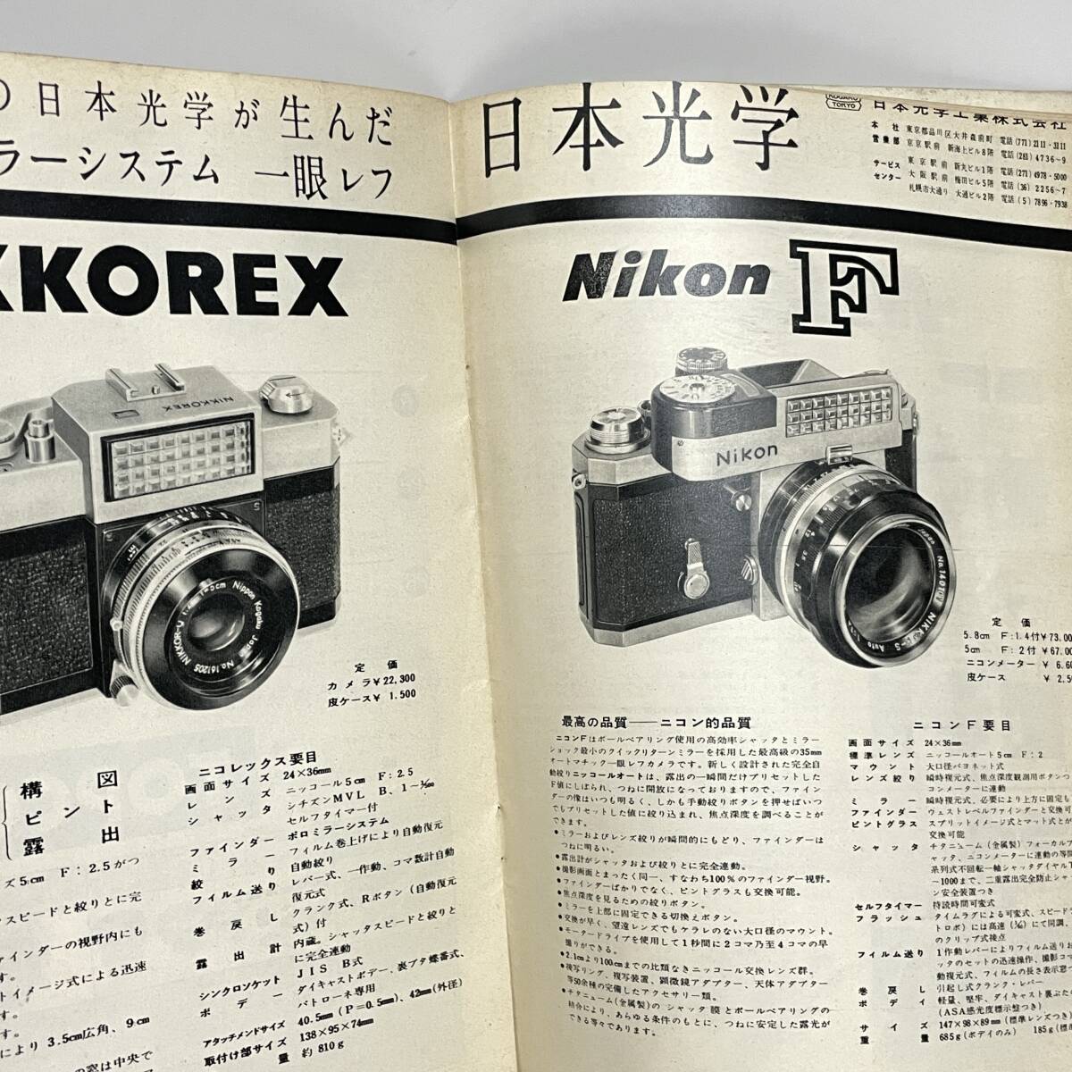■カメラ総合カタログ 1960年 昭和35年 昭和レトロ 当時物 ■51_画像8