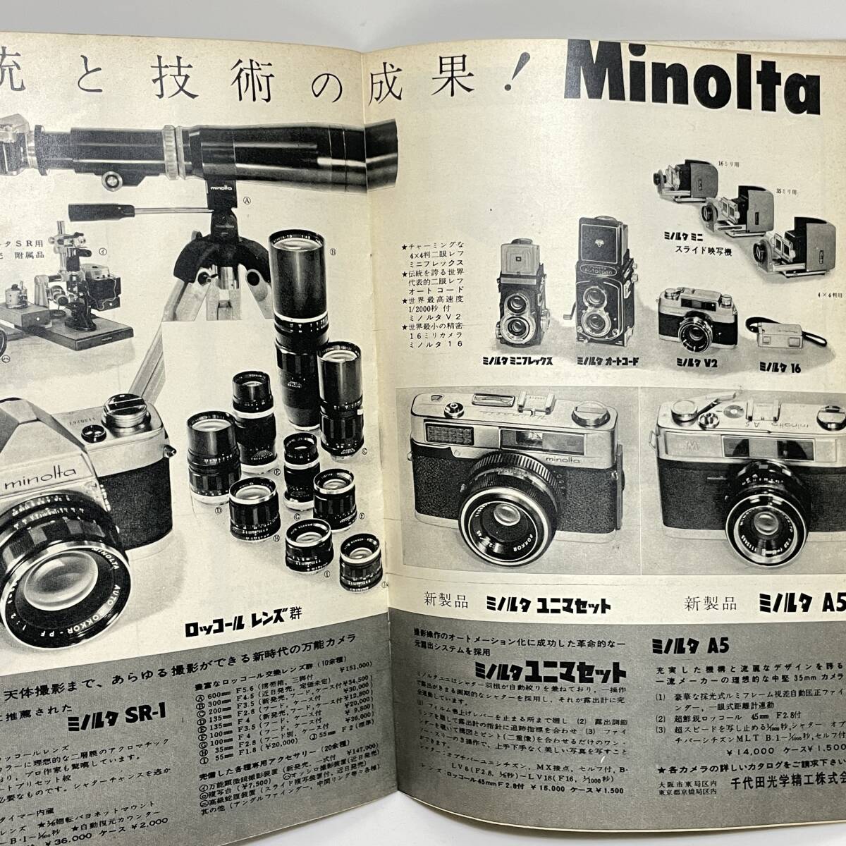■カメラ総合カタログ 1960年 昭和35年 昭和レトロ 当時物 ■51_画像7