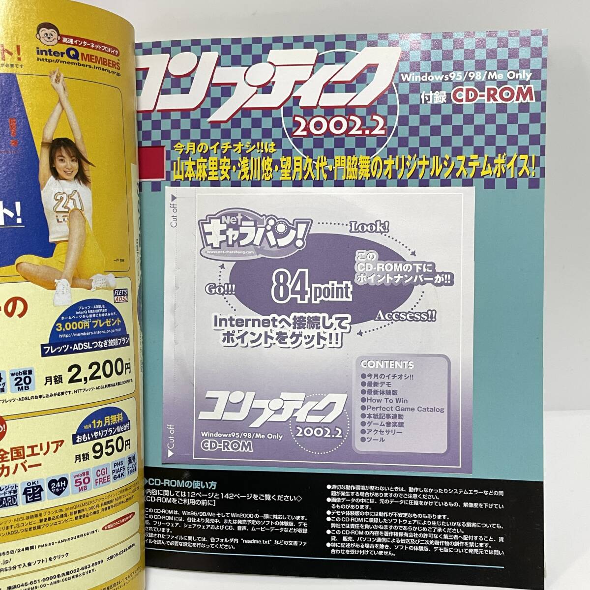 ■コンプティーク No.237 2002年2月号 付録 CD-ROM未開封、別冊付■60の画像5