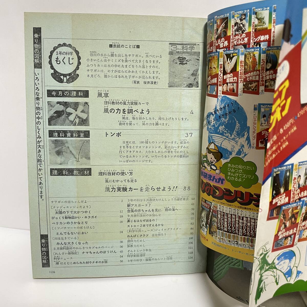 ■学研 3年の科学 1975年8月・1976年2月 【 2冊セット】 昭和レトロ■70の画像3